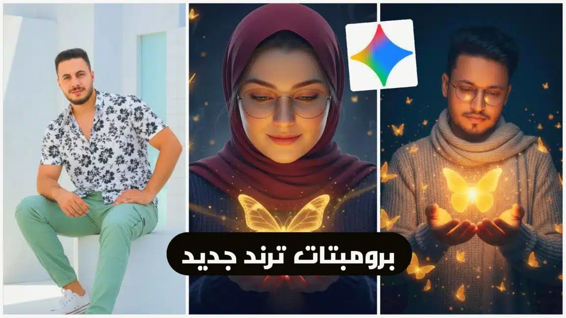 أفضل برومبتات Gemini لصناعة صور واقعية للبنات والشباب بالذكاء الاصطناعي أفضل برومبتات Gemini لصناعة صور واقعية