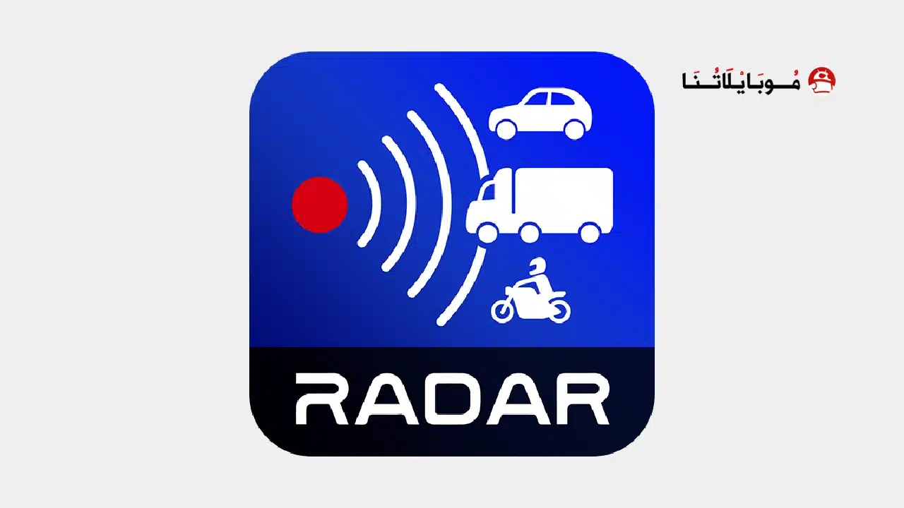 تحميل برنامج Radarbot Pro مهكر للاندرويد Apk أخر إصدار 2026 مجانا تحميل برنامج Radarbot Pro مهكر