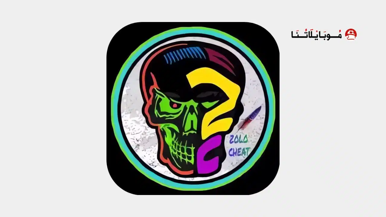 تحميل برنامج تهكير ببجي Zolo Loader مهكر للاندرويد Apk أخر إصدار 2026 مجانا تحميل برنامج تهكير ببجي Zolo Loader مهكر