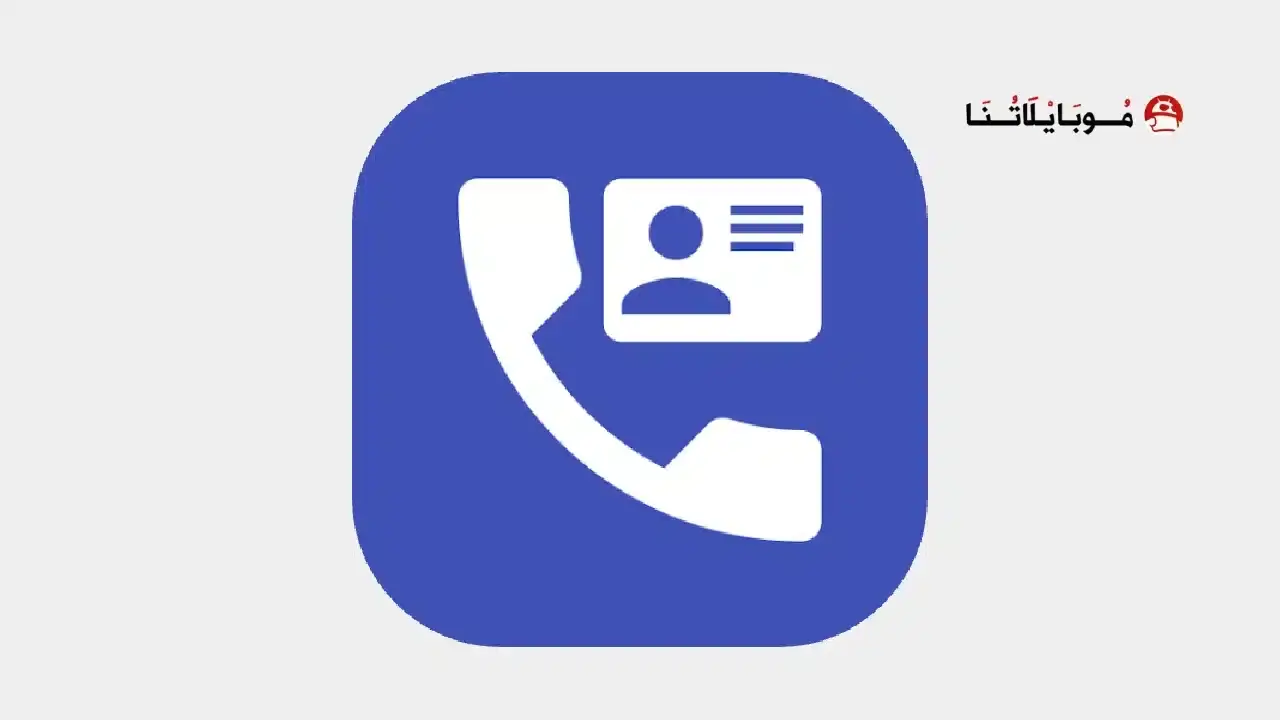 تحميل تطبيق Contacts VCF مهكر
