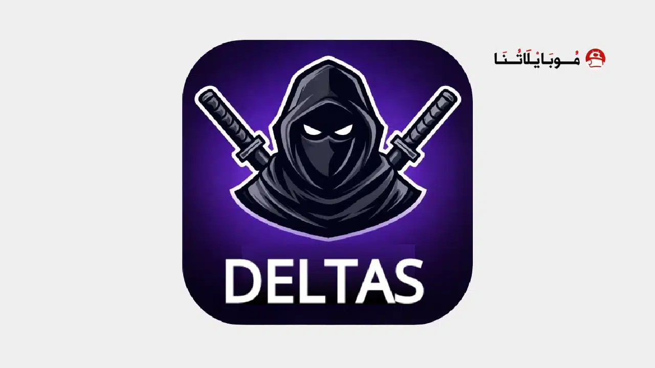 تحميل تطبيق Delta Executor مهكر للاندرويد Apk أخر إصدار 2026 مجانا Delta Executor