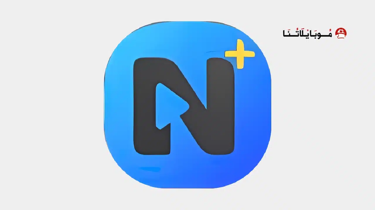تحميل تطبيق Noda Plus Live مهكر Apk مع كود التفعيل للاندرويد أخر إصدار 2026 مجانا تحميل تطبيق Noda Plus Live مهكر