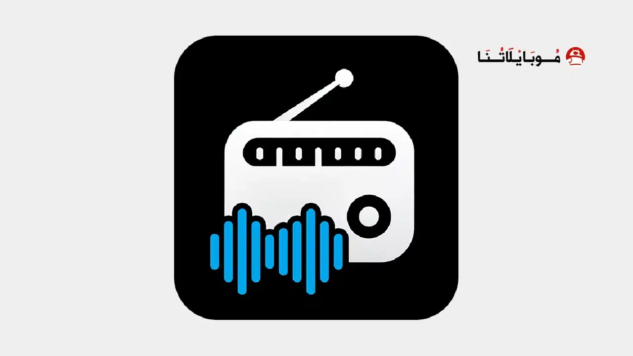 تحميل تطبيق TuneFm مهكر للاندرويد Apk أخر إصدار 2026 مجانا تحميل تطبيق TuneFm مهكر