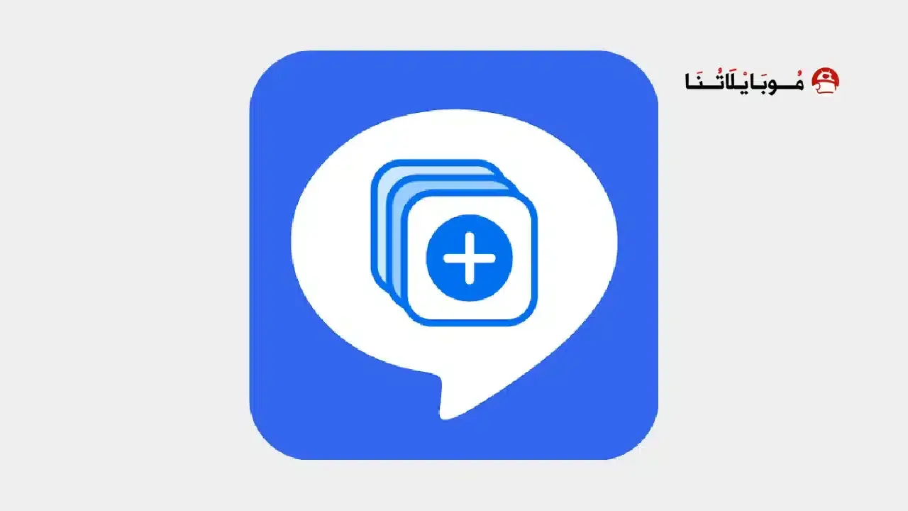 تحميل تطبيق استنساخ التطبيقات Dual Space مهكر