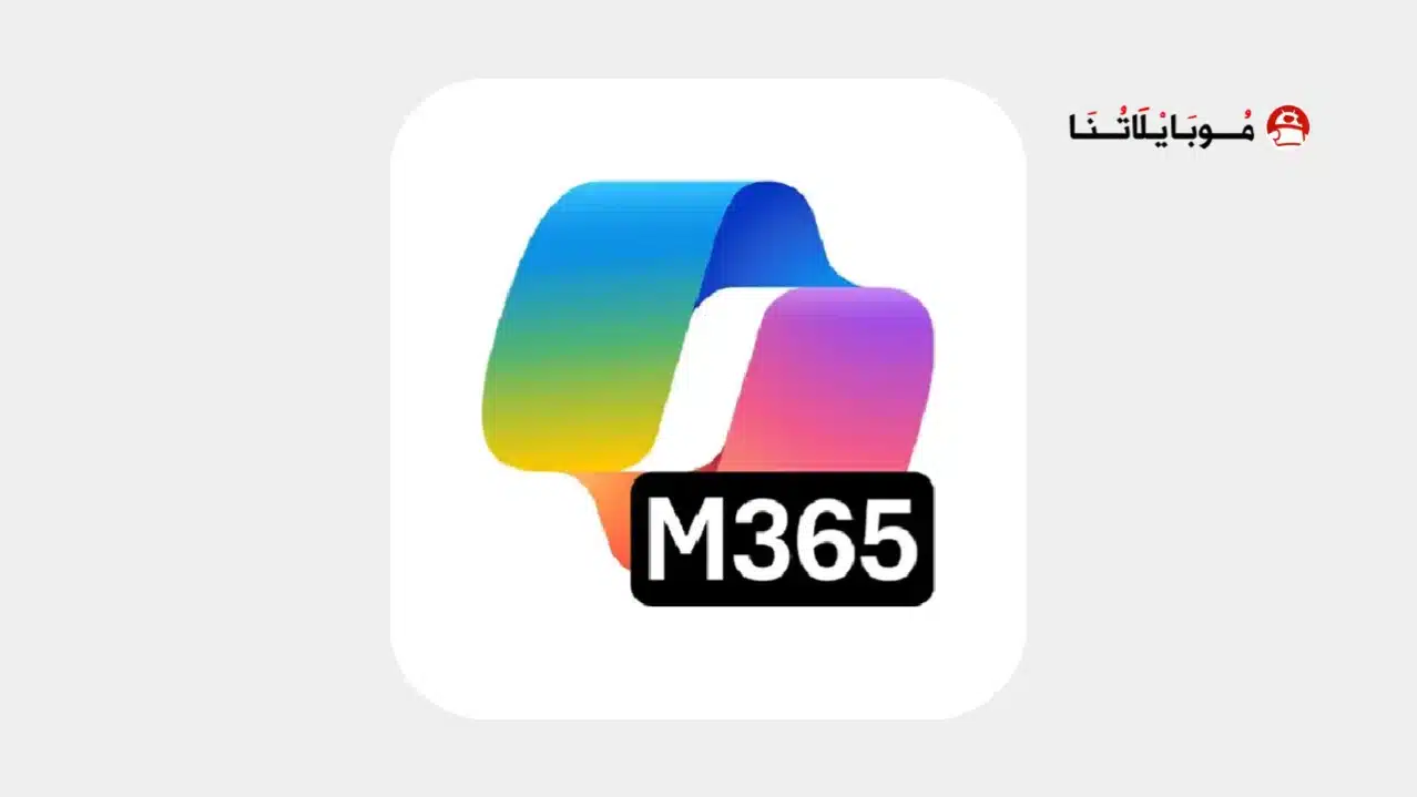 تحميل تطبيق اوفيس Microsoft 365 Office مهكر للاندرويد Apk أخر إصدار 2026 مجانا Microsoft 365 Office