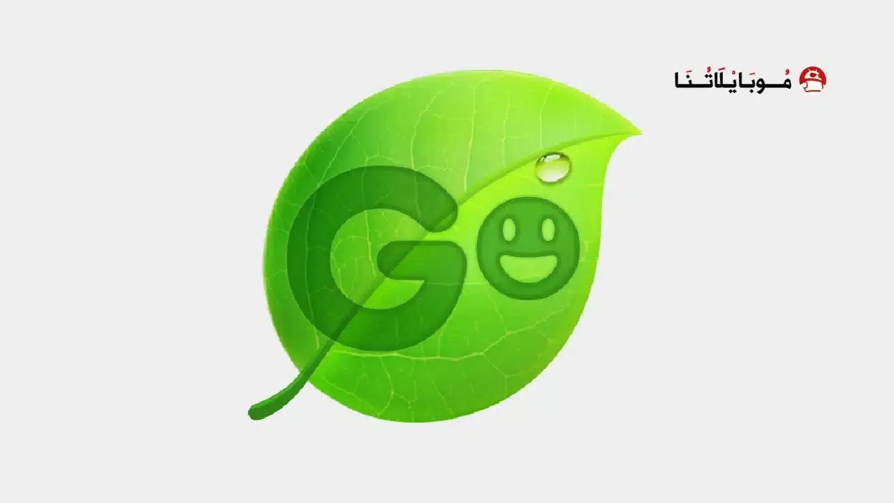 تحميل تطبيق كيبورد GO Keyboard مهكر