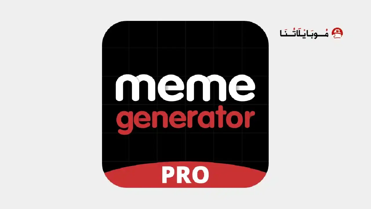 تحميل تطبيق Meme Generator PRO مهكر