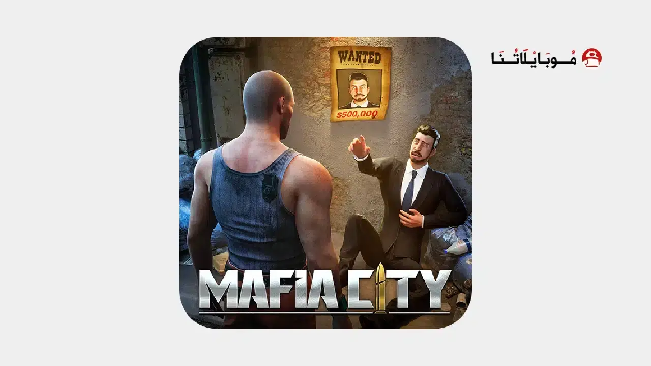 تحميل لعبة Mafia City مهكرة APK للأندرويد 2026 أخر إصدار مجانًا تحميل لعبة مدينة المافيا Mafia City مهكرة
