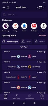 تحميل تطبيق ماتش ناو Match Now مهكر APK للأندرويد 2026 أخر إصدار مجانًا