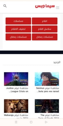 تحميل تطبيق سيما وبس Cimawbas مهكر APK للأندرويد 2026 أخر إصدار مجانًا تحميل تطبيق سيما وبس Cimawbas مهكر