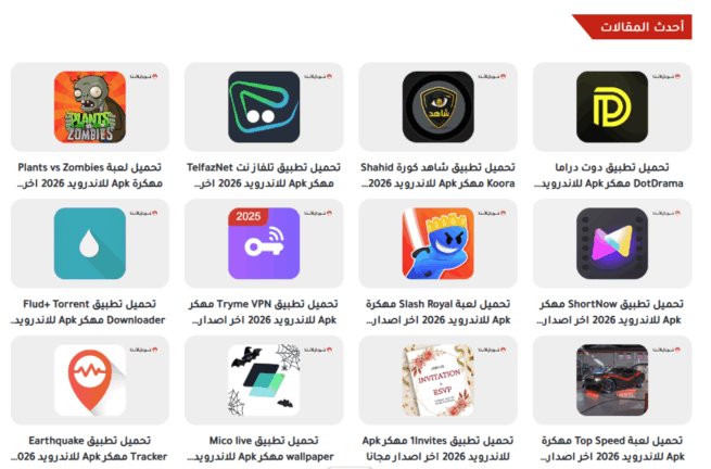 تحميل تطبيق موقع دابا نيت DaBaNet للتطبيقات المهكرة مهكر APK للأندرويد 2026 أخر إصدار مجانًا