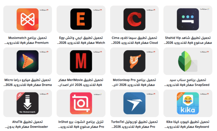 تحميل تطبيق موقع دابا نيت DaBaNet للتطبيقات المهكرة مهكر APK للأندرويد 2026 أخر إصدار مجانًا تحميل تطبيق موقع دابا نيت DaBaNet للتطبيقات المهكرة مهكر APK للأندرويد 2026 أخر إصدار مجانًا