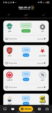 تحميل تطبيق شاهد كورة Shahid Koora مهكر APK للأندرويد 2026 أخر إصدار مجانًا