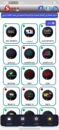 تحميل تطبيق Super Live TV مهكر للاندرويد Apk أخر إصدار 2026 مجانا تحميل تطبيق Super Live TV مهكر للاندرويد Apk أخر إصدار 2026 مجانا