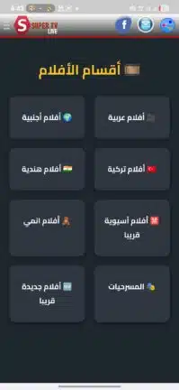 تحميل تطبيق Super Live TV مهكر للاندرويد Apk أخر إصدار 2026 مجانا تحميل تطبيق Super Live TV مهكر للاندرويد Apk أخر إصدار 2026 مجانا