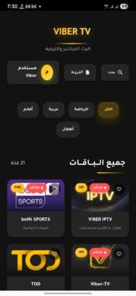 تحميل تطبيق فايبر تي في Viber TV مهكر APK للأندرويد 2026 أخر إصدار مجانًا