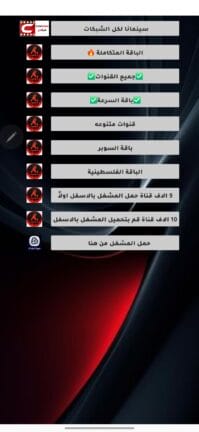 تحميل تطبيق العبودي تيفي Alaboody Tv مهكر APK للأندرويد 2026 أخر إصدار مجانًا تحميل تطبيق العبودي تيفي Alaboody Tv مهكر APK للأندرويد 2026 أخر إصدار مجانًا