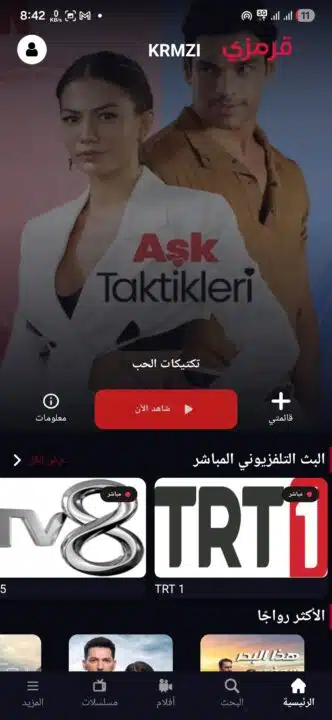 تحميل تطبيق قرمزي Krmzi مهكر للاندرويد Apk أخر إصدار 2026 مجانا تحميل تطبيق قرمزي Krmzi مهكر للاندرويد Apk أخر إصدار 2026 مجانا