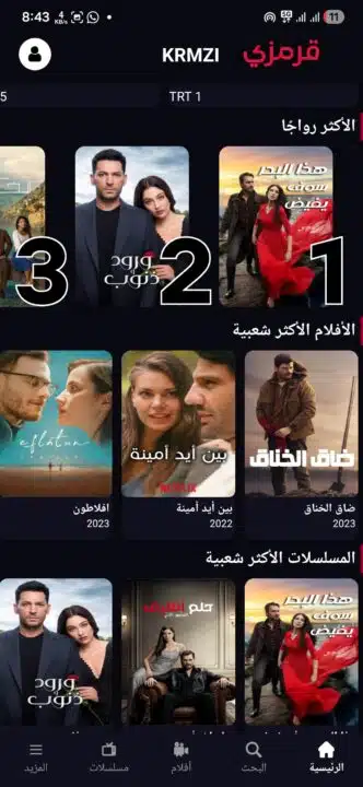 تحميل تطبيق قرمزي Krmzi مهكر للاندرويد Apk أخر إصدار 2026 مجانا تحميل تطبيق قرمزي Krmzi مهكر للاندرويد Apk أخر إصدار 2026 مجانا