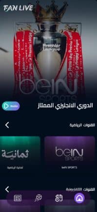 تحميل تطبيق فان لايف Fan Live مهكر APK للأندرويد 2026 أخر إصدار مجانًا
