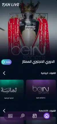 تحميل تطبيق فان لايف Fan Live مهكر للاندرويد Apk أخر إصدار 2026 مجانا تحميل تطبيق فان لايف Fan Live مهكر للاندرويد Apk أخر إصدار 2026 مجانا