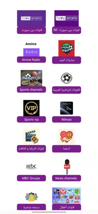تحميل تطبيق Amine Radio TV مهكر للاندرويد Apk أخر إصدار 2026 مجانا تحميل تطبيق Amine Radio TV مهكر للاندرويد Apk أخر إصدار 2026 مجانا