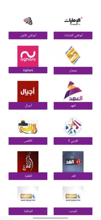 تحميل تطبيق Amine Radio TV مهكر للاندرويد Apk أخر إصدار 2026 مجانا تحميل تطبيق Amine Radio TV مهكر للاندرويد Apk أخر إصدار 2026 مجانا
