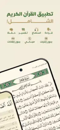 تحميل تطبيق وَحي لقراءة وتلاوة القرآن الكريم مهكر APK للأندرويد 2026 أخر إصدار مجانًا