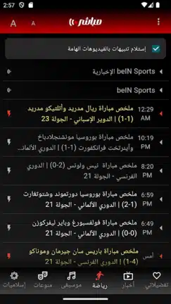 تحميل تطبيق مباشر Mubasher Player مهكر للاندرويد Apk أخر إصدار 2026 مجانا تحميل تطبيق مباشر Mubasher Player مهكر للاندرويد Apk أخر إصدار 2026 مجانا