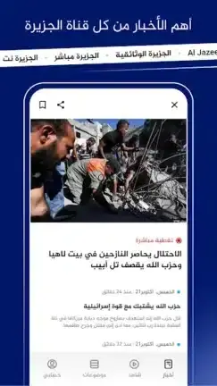 تحميل تطبيق الجزيرة Al Jazeera مهكر APK للأندرويد 2026 أخر إصدار مجانًا