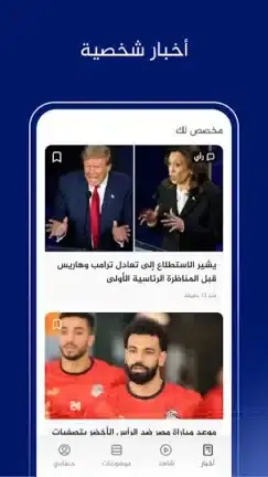 تحميل تطبيق الجزيرة Al Jazeera مهكر APK للأندرويد 2026 أخر إصدار مجانًا