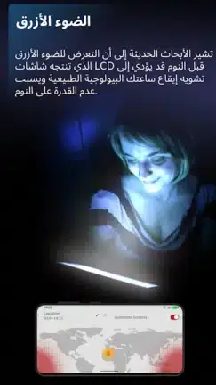 تحميل تطبيق فلتر الضوء الأزرق Twilight مهكر APK للأندرويد 2026 أخر إصدار مجانًا