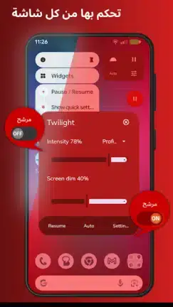 تحميل تطبيق فلتر الضوء الأزرق Twilight مهكر APK للأندرويد 2026 أخر إصدار مجانًا