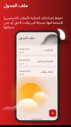 تحميل تطبيق فلتر الضوء الأزرق Twilight مهكر APK للأندرويد 2026 أخر إصدار مجانًا