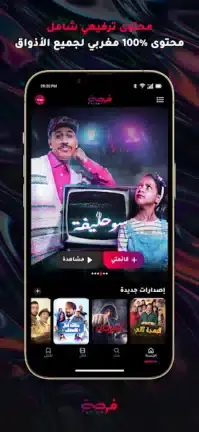 تحميل تطبيق فرجة Forja مهكر APK للأندرويد 2026 أخر إصدار مجانًا