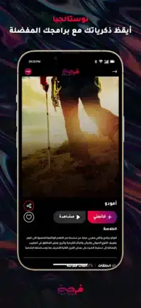 تحميل تطبيق فرجة Forja مهكر APK للأندرويد 2026 أخر إصدار مجانًا