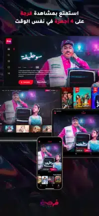 تحميل تطبيق فرجة Forja مهكر APK للأندرويد 2026 أخر إصدار مجانًا