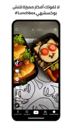 تحميل تيك توك TikTok مهكر بدون علامة مائية للاندرويد Apk أخر إصدار 2026 مجانا تحميل تيك توك TikTok مهكر بدون علامة مائية للاندرويد Apk أخر إصدار 2026 مجانا
