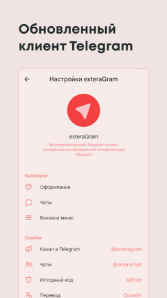 تحميل تطبيق Exteragram مهكر APK للأندرويد 2026 أخر إصدار مجانًا