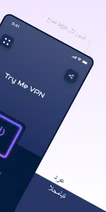 تحميل تطبيق Tryme VPN مهكر للاندرويد Apk أخر إصدار 2026 مجانا تحميل تطبيق Tryme VPN مهكر للاندرويد Apk أخر إصدار 2026 مجانا