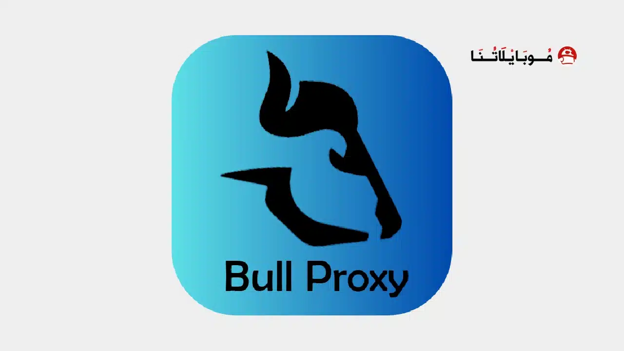 تحميل تطبيق BULL Vpn مهكر للاندرويد Apk أخر إصدار 2026 مجانا تحميل برنامج Speed Followers مهكر