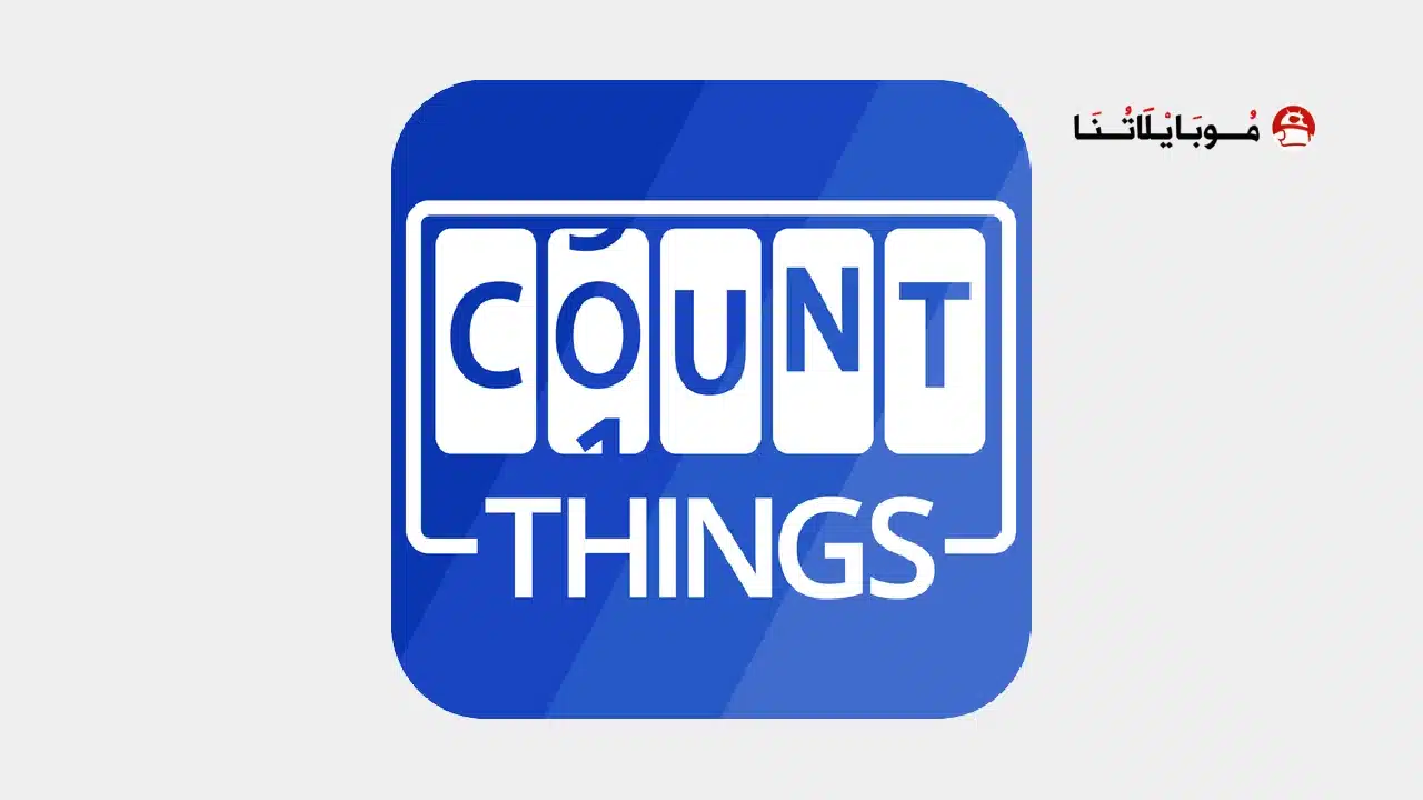 تحميل تطبيق CountThings from Photos مهكر 2026 لعد الاشياء من الصور والكاميرا أخر إصدار مجانا CountThings from Photos