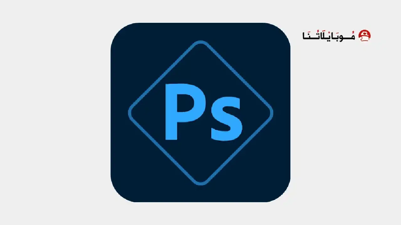 تحميل برنامج فوتوشوب Photoshop Express مهكر
