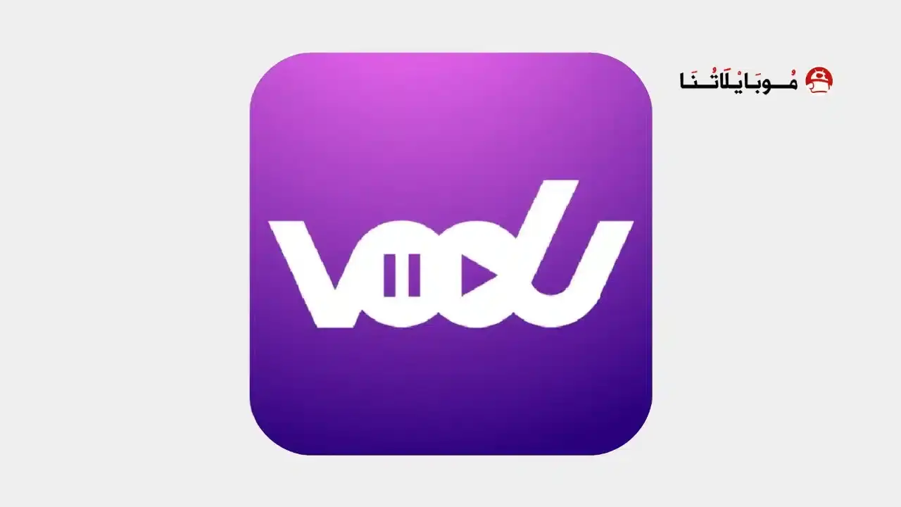 تحميل برنامج فودو موفي VODU Movie مهكر