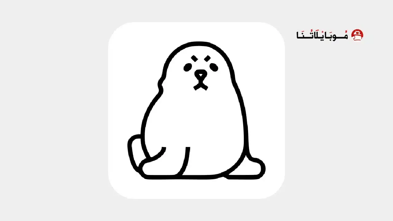 تحميل تطبيق سيل Seal مهكر