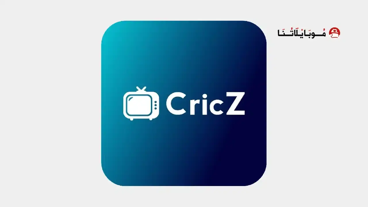 تحميل تطبيق CricZ Tv مهكر APK للأندرويد 2026 أخر إصدار مجانًا تحميل تطبيق CricZ Tv مهكر