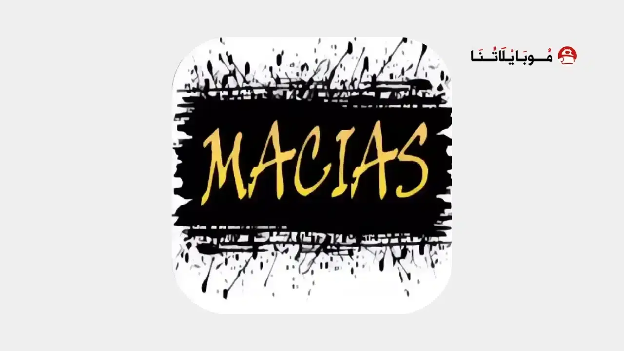تحميل تطبيق MACIAS TV مهكر