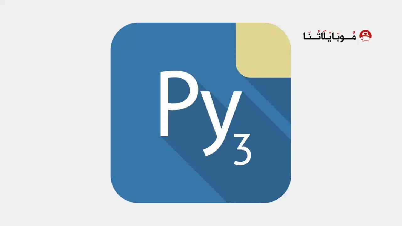 تحميل تطبيق Pydroid 3 Premium مهكر APK للأندرويد 2026 أخر إصدار مجانًا تحميل تطبيق Pydroid 3 Premium مهكر