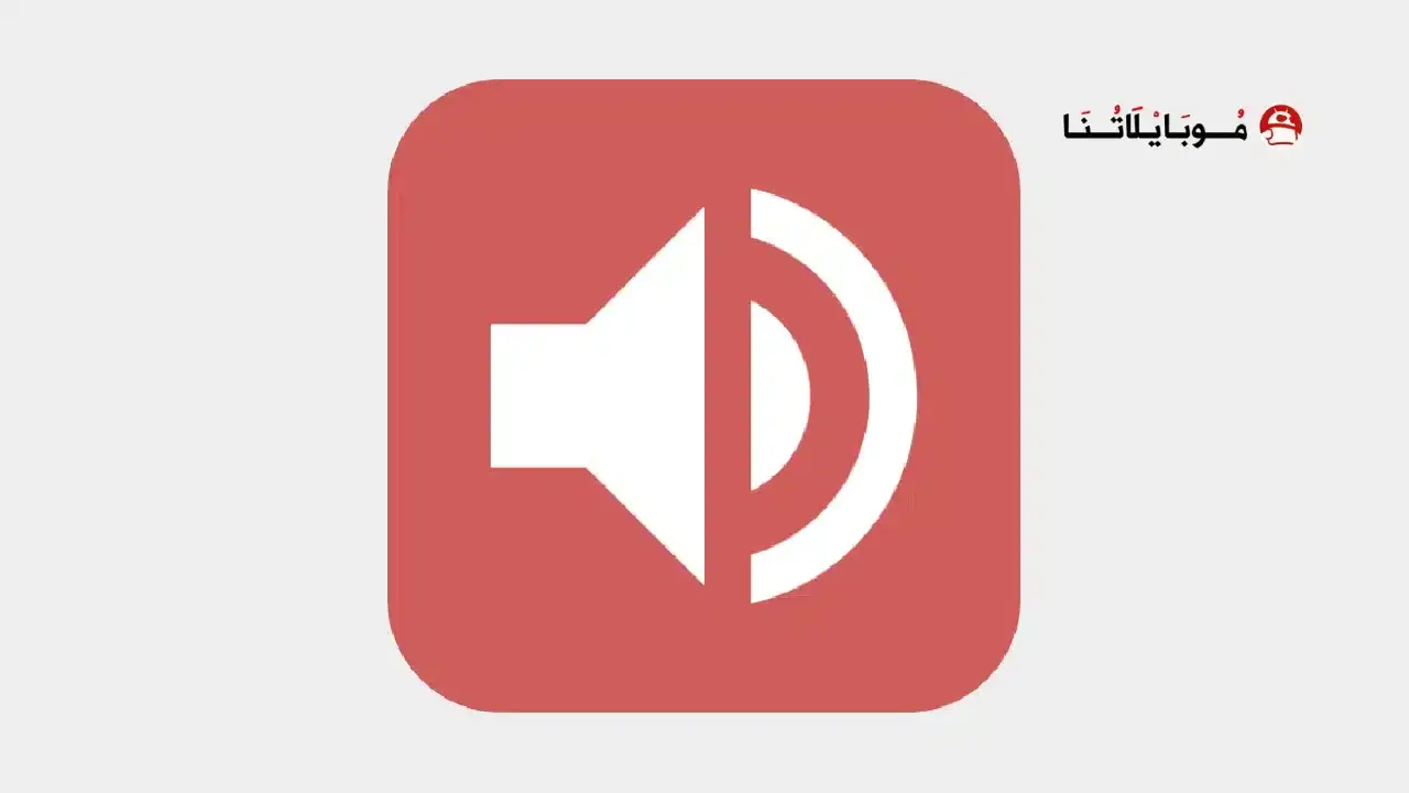 Volume Booster