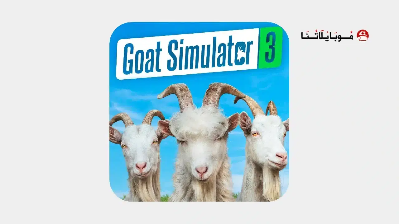 تحميل لعبة Goat Simulator 3 مهكرة